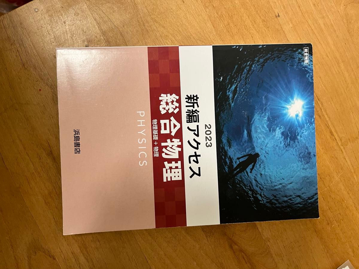 2023 新編アクセス 総合物理 物理基礎+物理 教科書 解答解説 2023 新編アクセス 総合物理 物理基礎+物理 教科書 解答解説