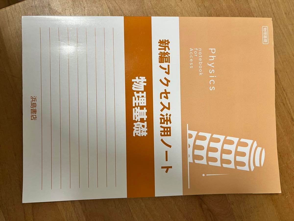 2023 新編アクセス 総合物理 物理基礎+物理 教科書 解答解説 2023 新編アクセス 総合物理 物理基礎+物理 教科書 解答解説