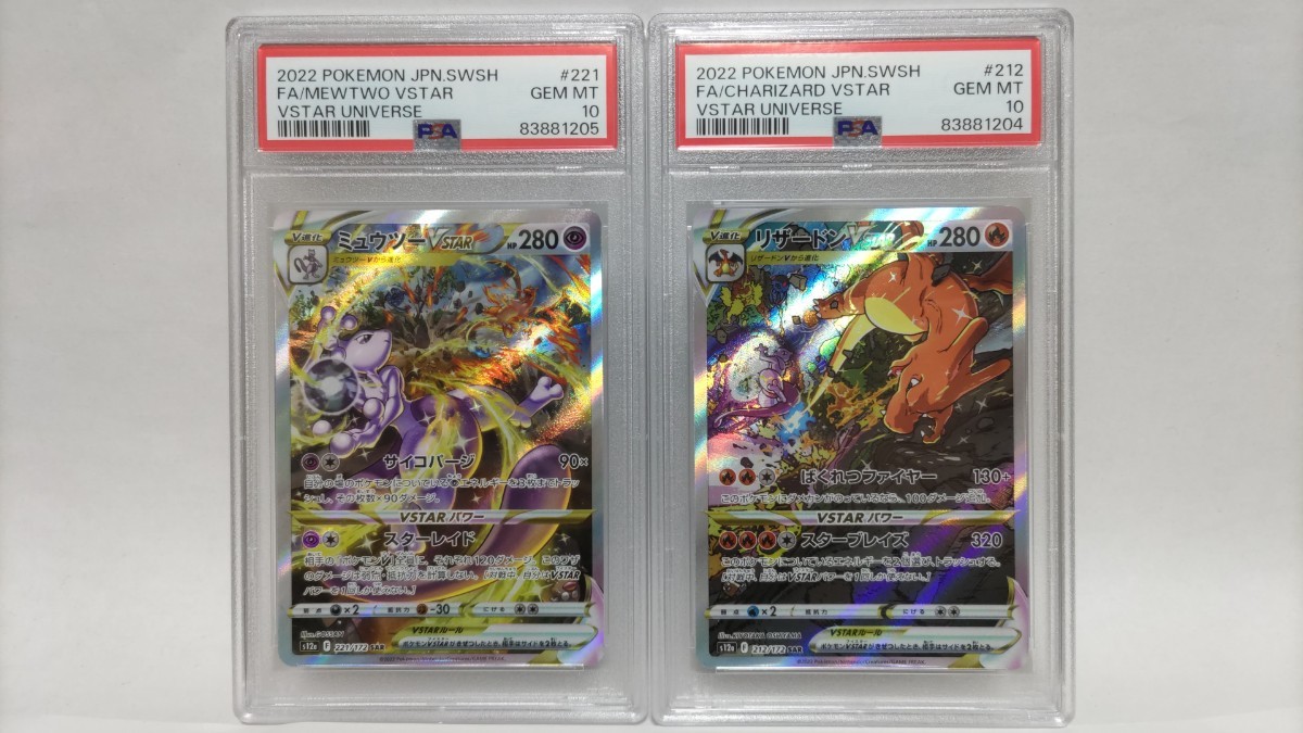 PSA10 リザードンVstar ミュウツーVstar セット 極美品 ポケモン ポケカ Pokemon Japanese Charizard Vstar Mewtwo Vstarの画像1