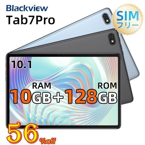 タブレット 10インチ Android 12 SIMフリー RAM10GB ROM128GB 最大1TB拡張 2023 Wi-Fiモデル Blackview Tab7Pro アンドロイド 8コア 本体_画像1