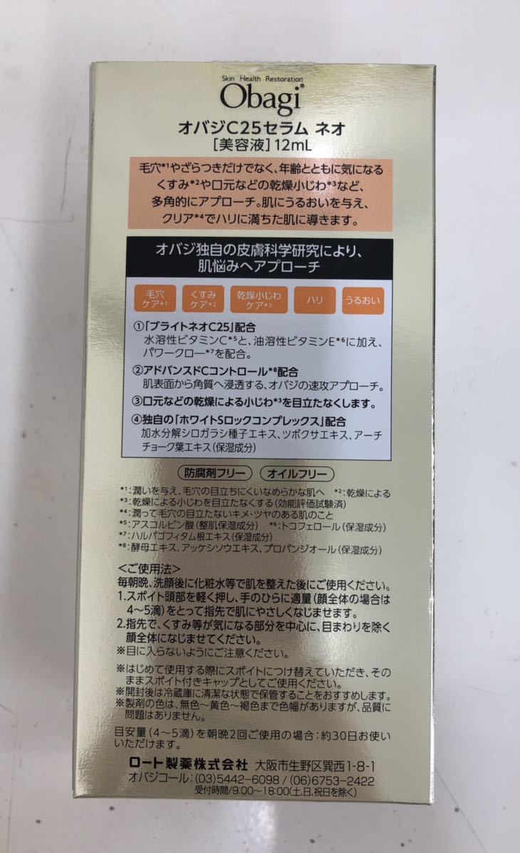 新品未開封☆オバジC25セラムネオ美容液12ml☆ロート製薬☆送料お得_画像2