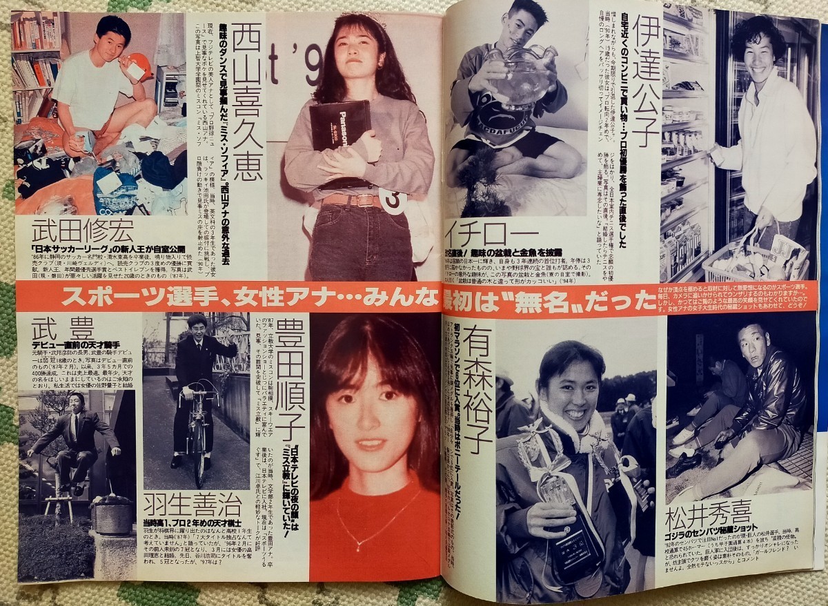 FLASH フラッシュ 神田うの SMAP 大塚寧々 華原朋美 坂井泉水 ZARD 千葉麗子 飯島直子 松嶋菜々子 桜井幸子 加藤紀子 猿岩石 有吉弘行の画像5