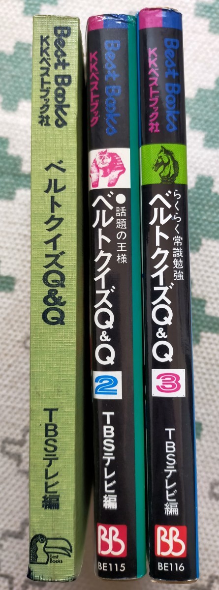 ベルトクイズ Q&Q 3巻セット TBSテレビ ベストブック社|Yahoo ベルトクイズ Q&Q 3巻セット TBSテレビ ベストブック社|Yahoo
