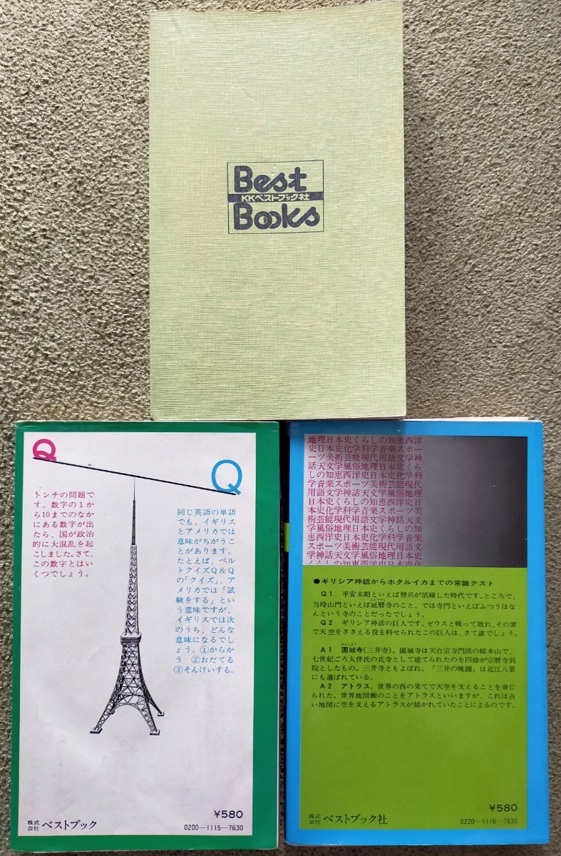 ベルトクイズ Q&Q 3巻セット TBSテレビ ベストブック社|Yahoo ベルトクイズ Q&Q 3巻セット TBSテレビ ベストブック社|Yahoo