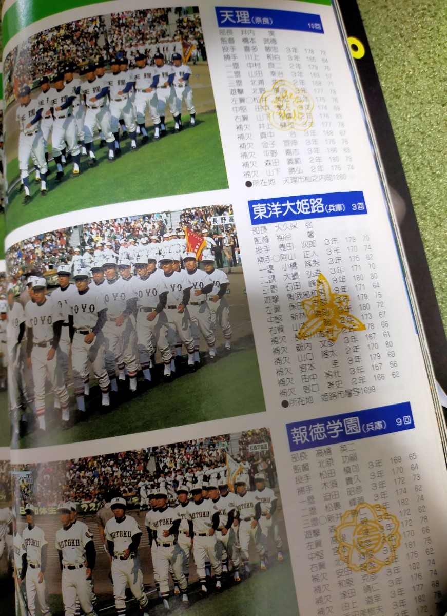 第57回 選抜高校野球 選手権大会 週刊ベースボール 増刊昭和60年 野球 当時物 甲子園 伊野商業 優勝 PL学園 清原和博 桑田真澄 池田高校_画像8