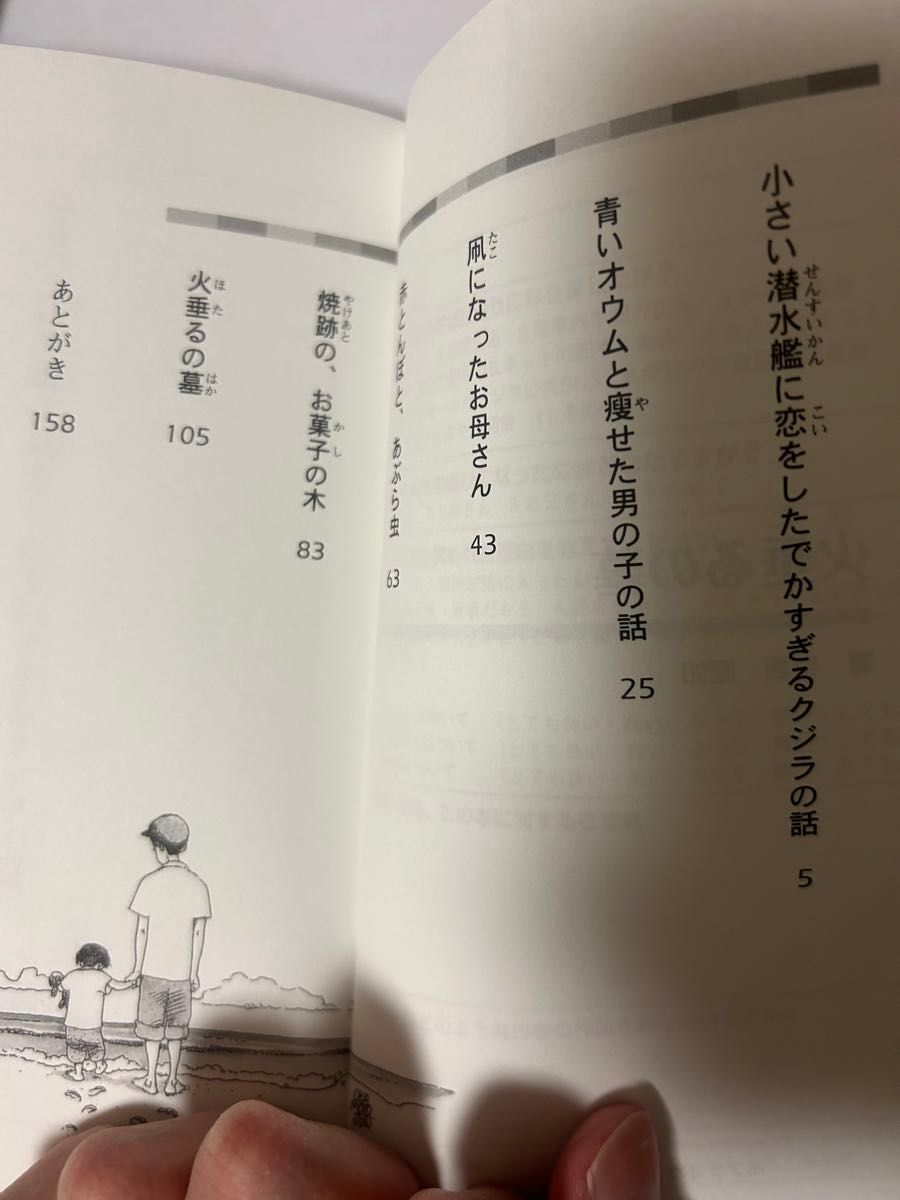 注文の多い料理店 （ポプラポケット文庫　３５１－１） 宮沢賢治／著　火垂るの墓