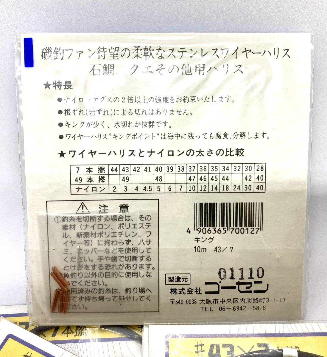 ゴーセン　キングポイント　ステンレスワイヤーハリス　43×7本撚 10m 5個セット　送料無料_画像2