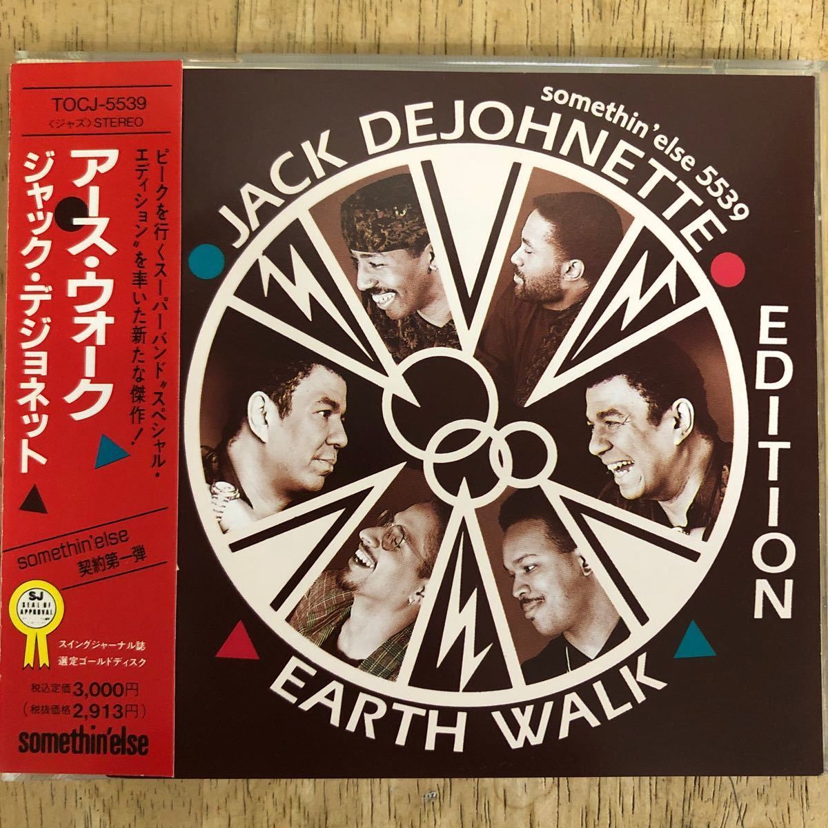 ◆ジャック・デジョネット【Earth Walk】◆国内盤 送料4点まで185円_画像1