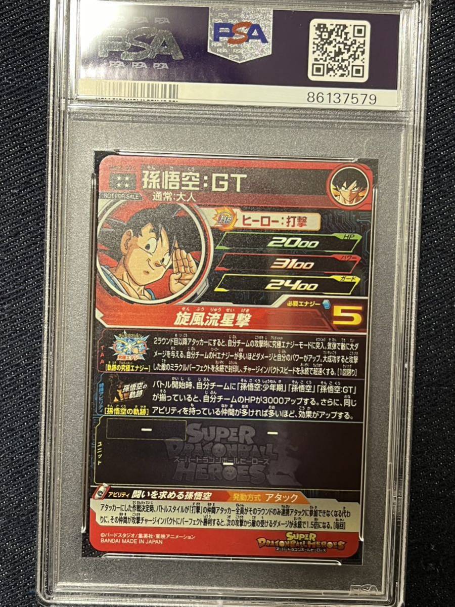 スーパードラゴンボールヒーローズ　PSA10 孫悟空GT　MM2-074 メテオミッション_画像2