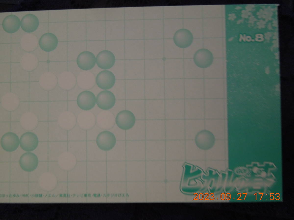 ヒカルの碁 トレーディングカード No.8 / _画像2