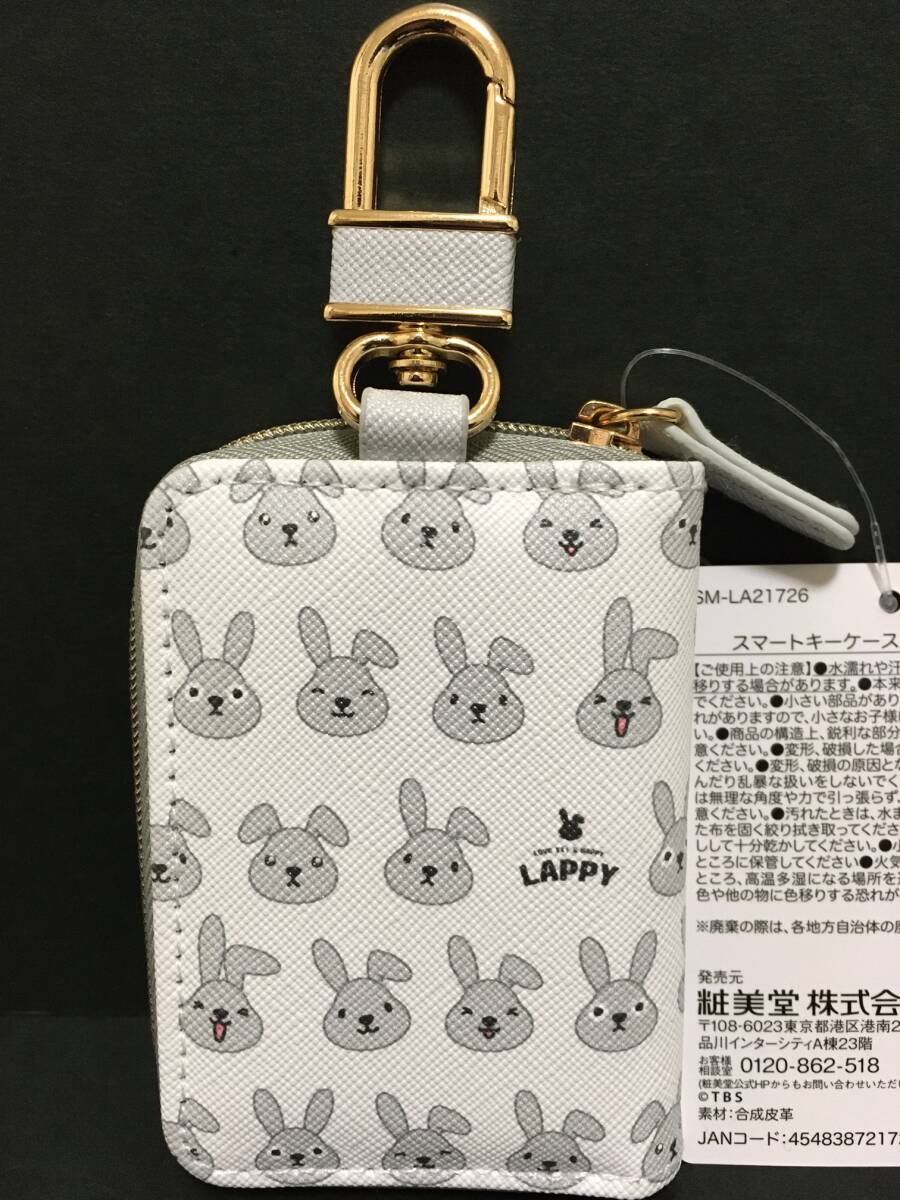 LAPPY/ラッピー スマートキーケース☆彡 ホワイト☆ TBS ラヴィット！ 新品 粧美堂の画像4