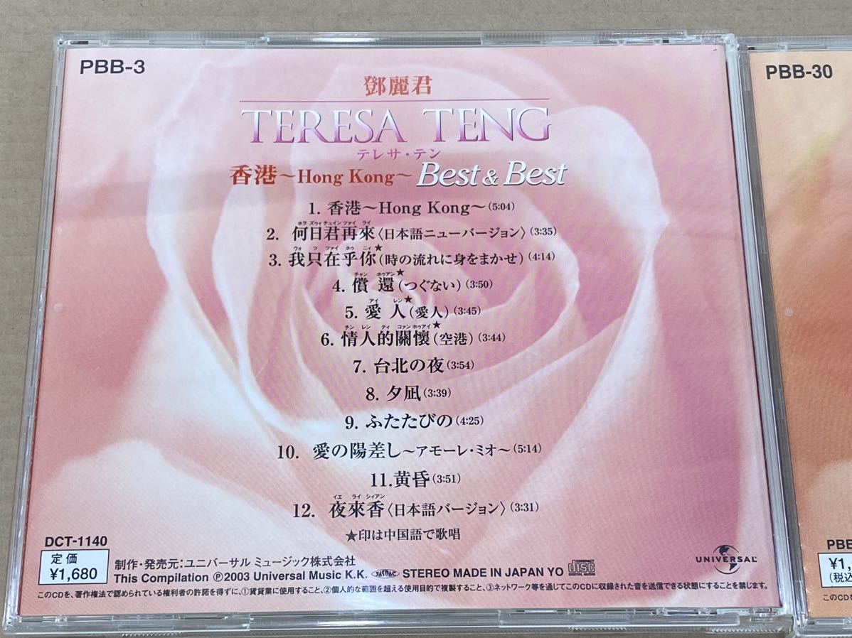 テレサテン CD TERESA TENG Best&Bestの画像4