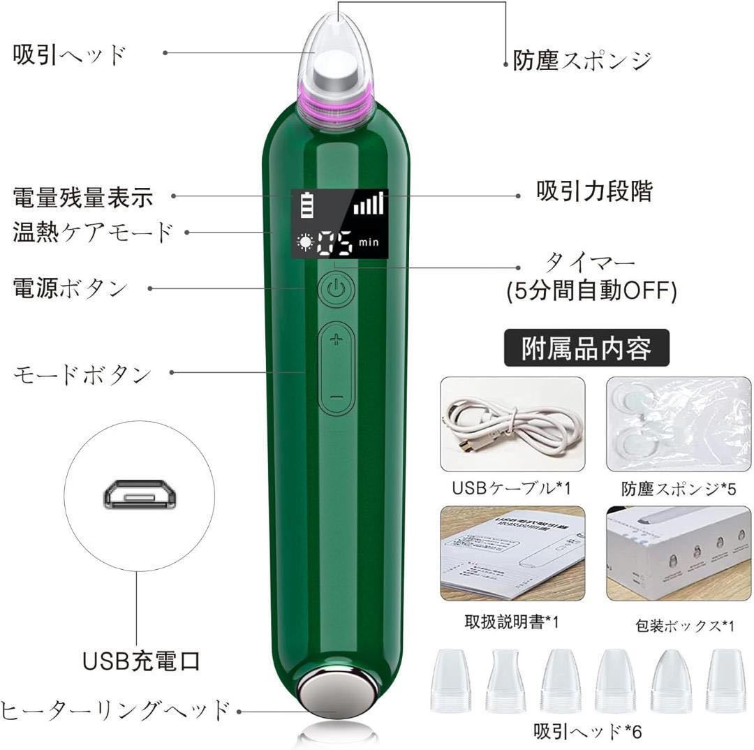 毛穴吸引器 美顔器 5階段吸引力 6種類の吸引ヘッド 充電式 LCD表示 日本語_画像5