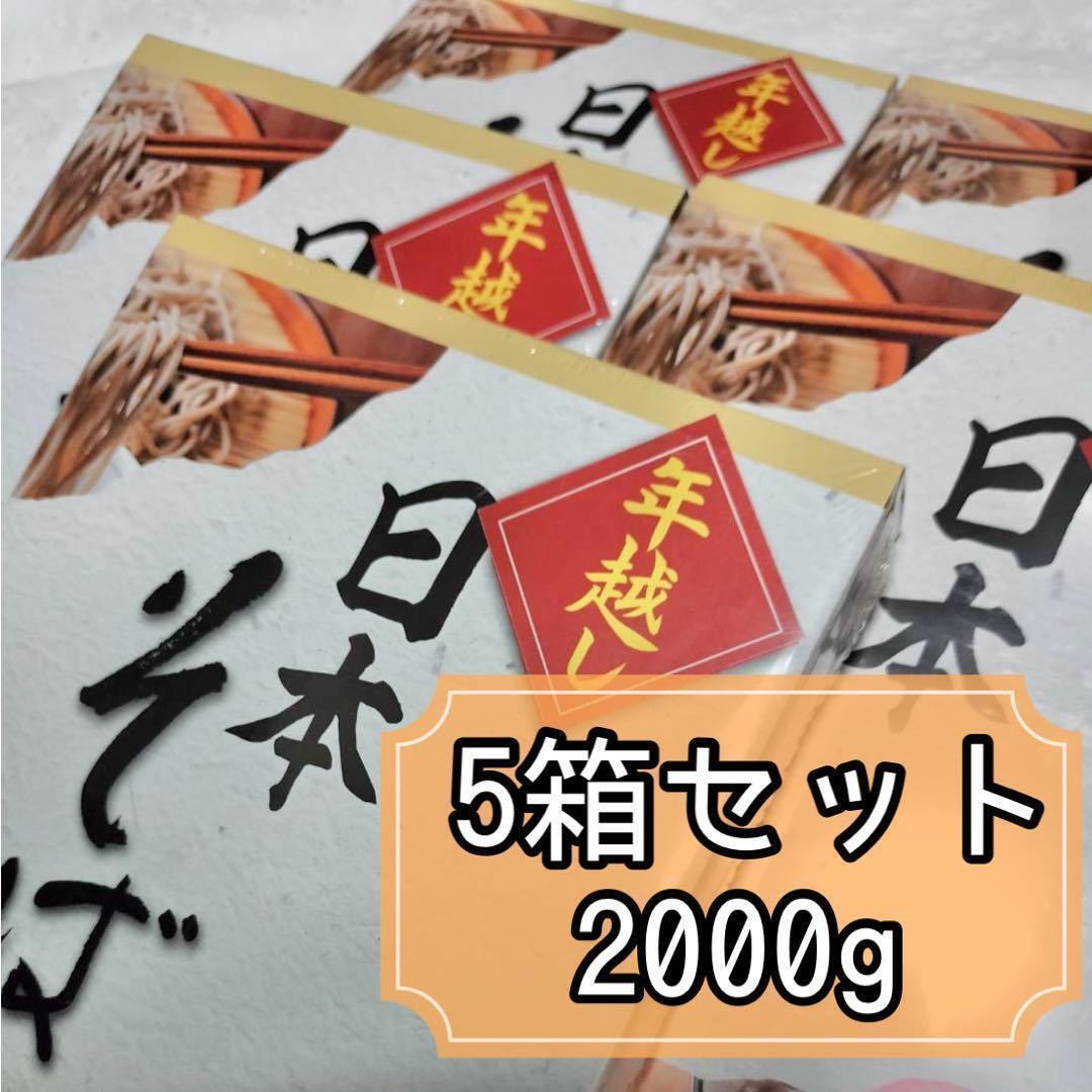 *5 box set * year come Japanese buckwheat noodle 2000g{(50g×8 bundle )×5 box } soba 