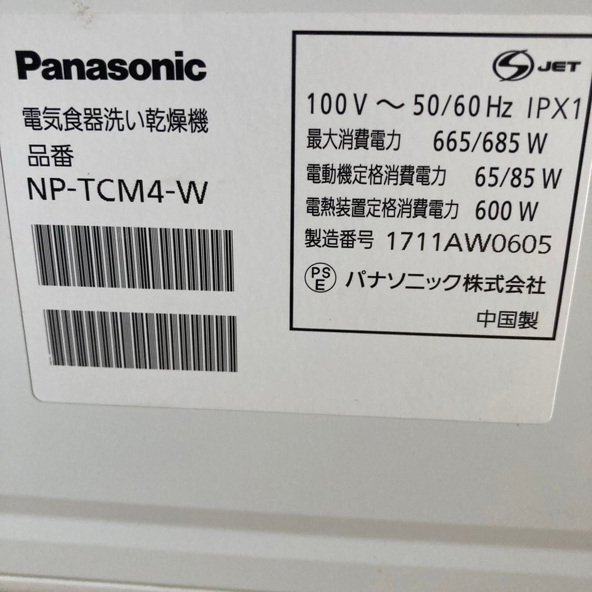 パナソニック　食洗機　乾燥機　NP TCM4 W
