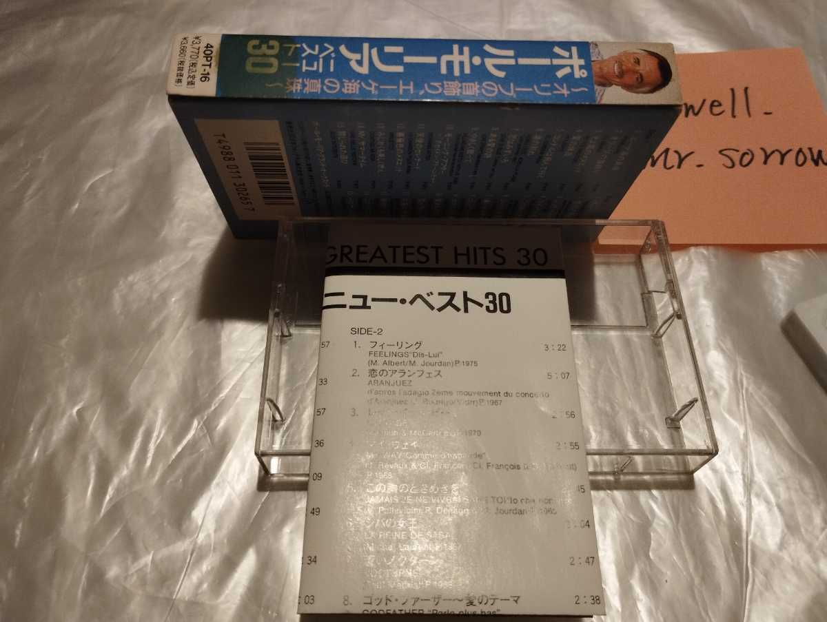 ポール・モーリア ニュー・ベスト30 国内盤カセットテープ 日本フォノグラム 40PT-16 オリーブの首飾り PAUL MAURIAT Greatest Hits 30の画像4