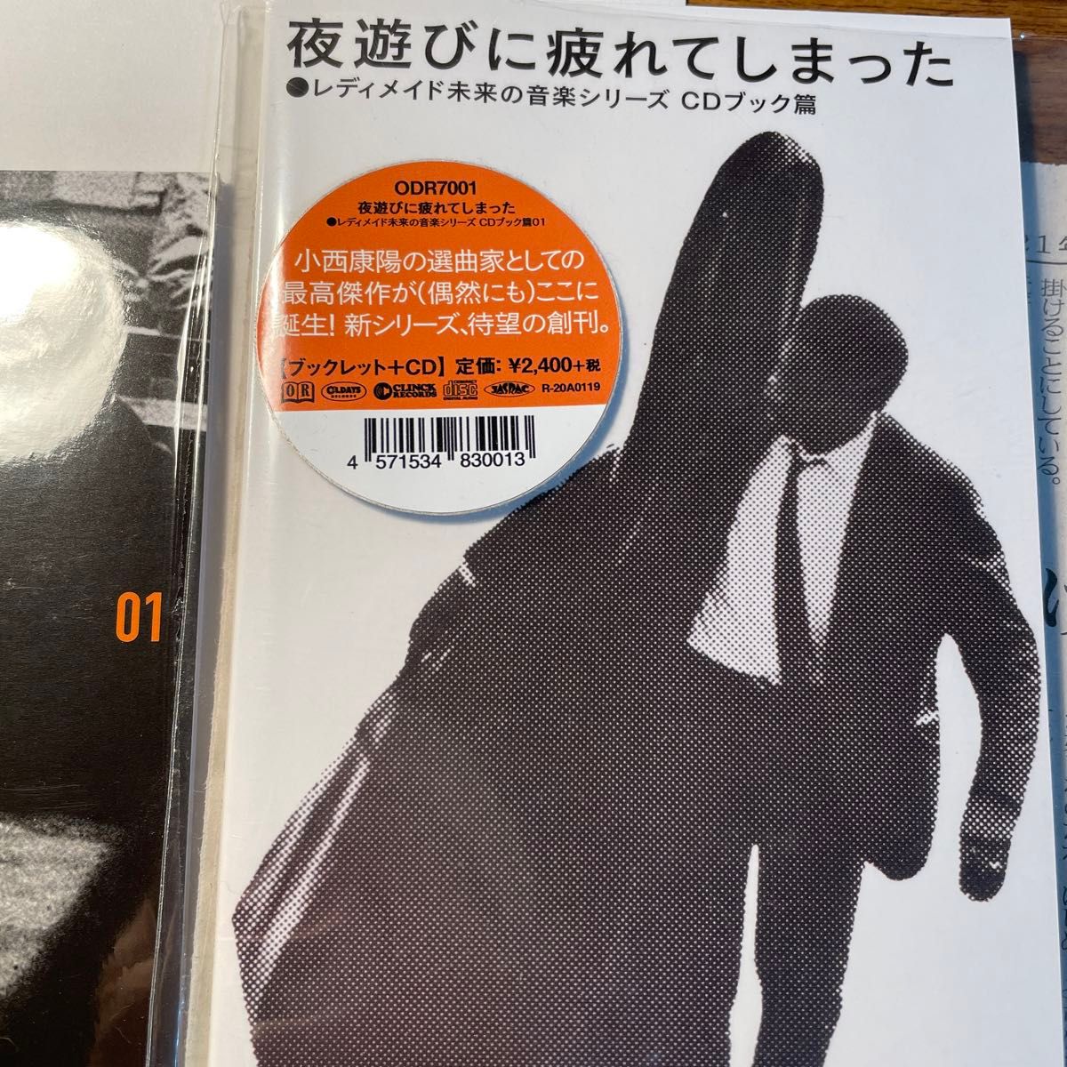 レディメイド未来の音楽シリーズ CDブック篇 01「夜遊びに疲れてしまった」 小西康陽 