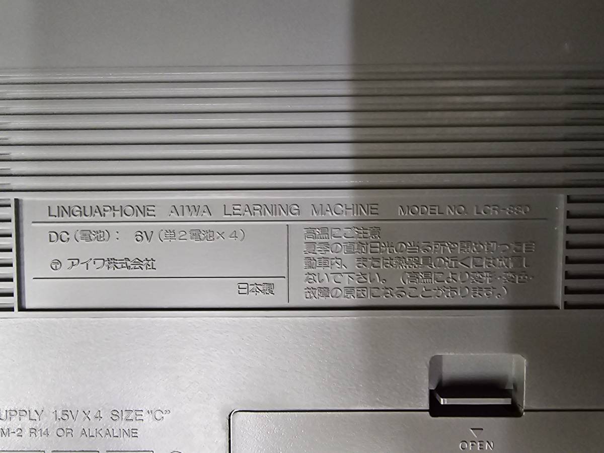 ジャンク品　LINGUAPHONE　AIWA LCR-880 ラーニングマシン カセットレコーダー 　リンガフォンラーニングマシン　ekt1-127taj_画像8
