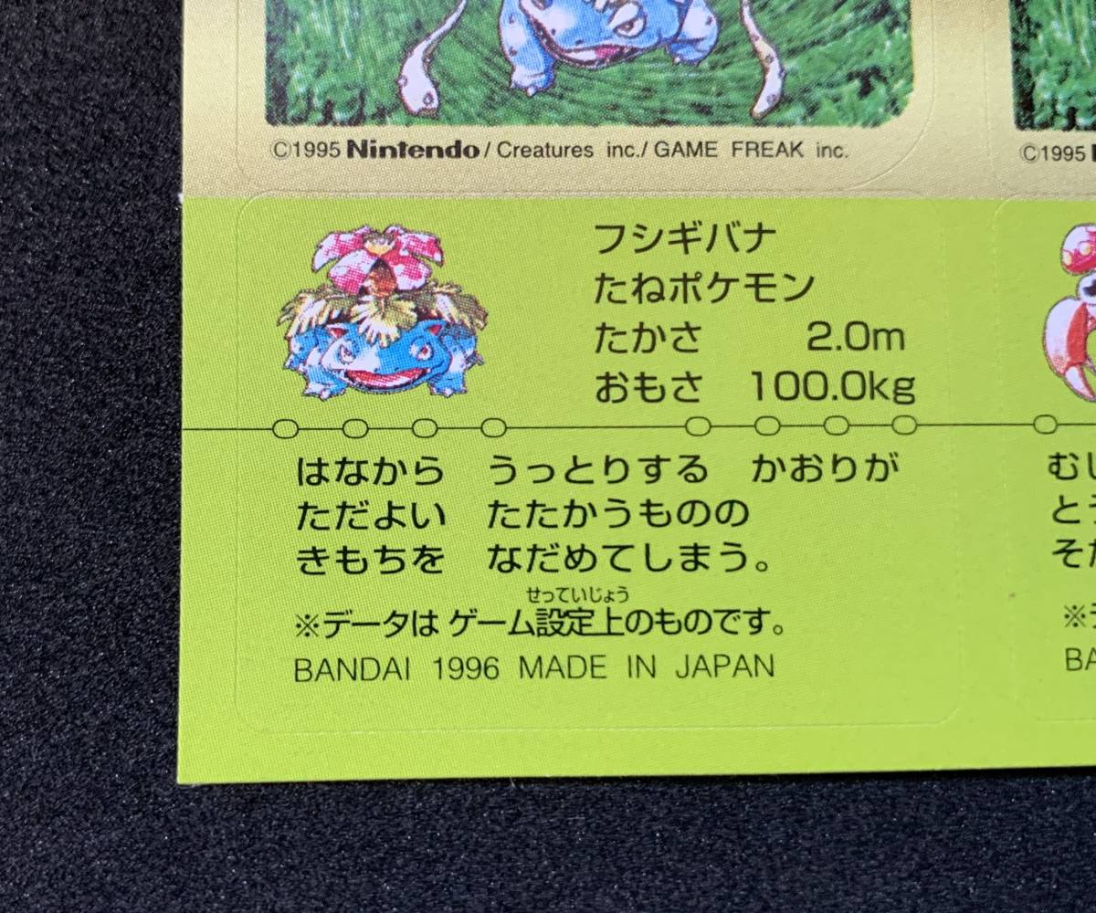 1円 ポケモン スナック シール フシギバナ パラス 食玩 ステッカー バンダイ GB Pokemon BANDAI 1996 MADE IN JAPAN Venusaur Paras_画像6