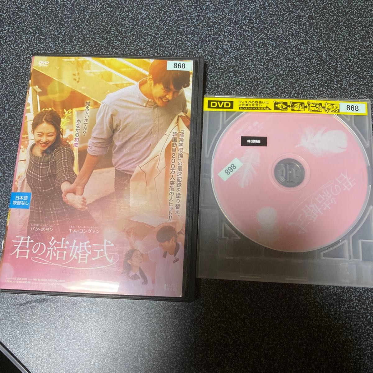 DVD   君の結婚式