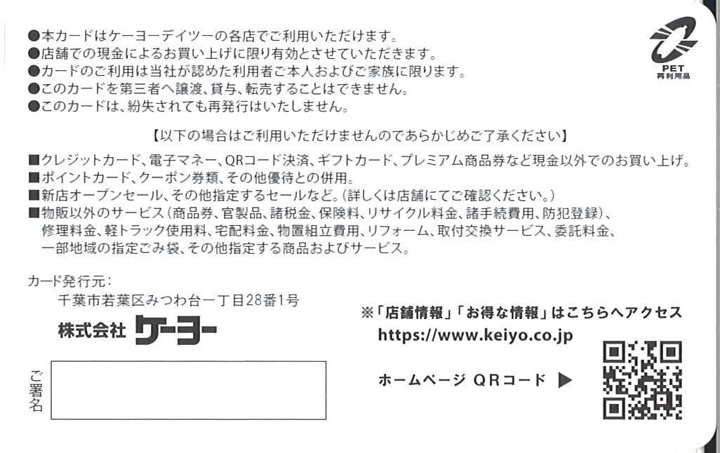 即決！ケーヨーデイツー　Ｄ２　株主優待カード　10％割引　複数あり　送料６３円より_画像2