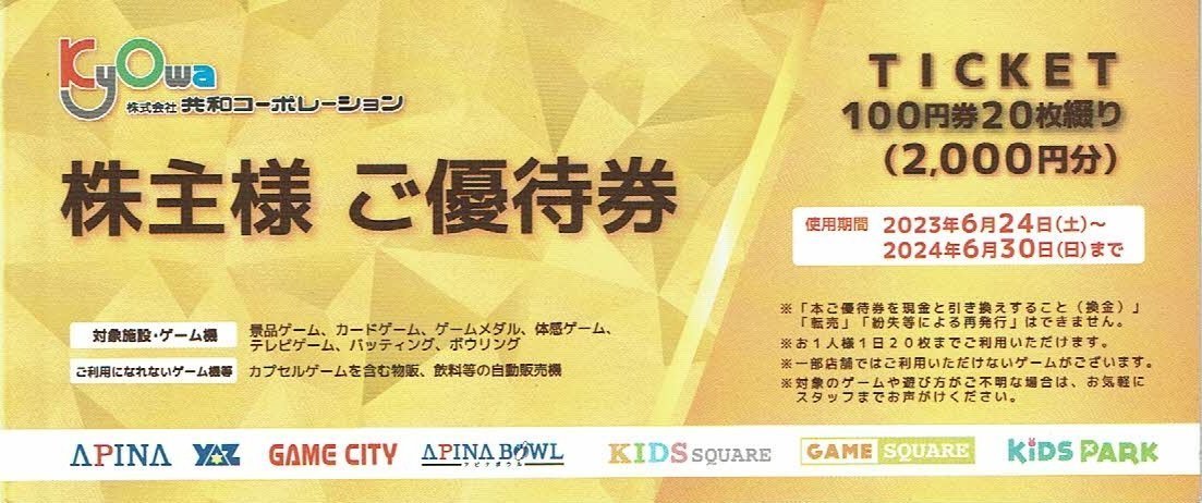 即決！共和コーポレーション　株主優待券　100円券20枚綴り（2000円分）複数あり　APINA/ゲームセンター_画像1