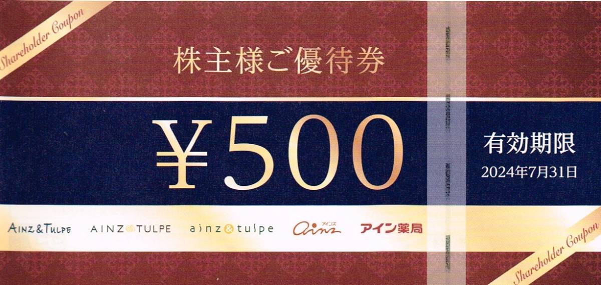 ネコポス送料込即決！アインホールディングス　26,000円分（500円×52）株主優待券　アイン薬局/アインズ＆トルぺ_画像2