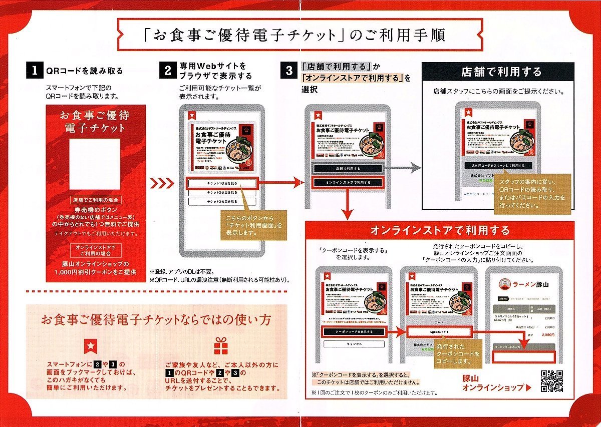 即決！ギフト 株主優待券　電子チケット お食事ご優待券1枚　町田商店 横浜家系ラーメン 豚山 2025年1月31日_画像2