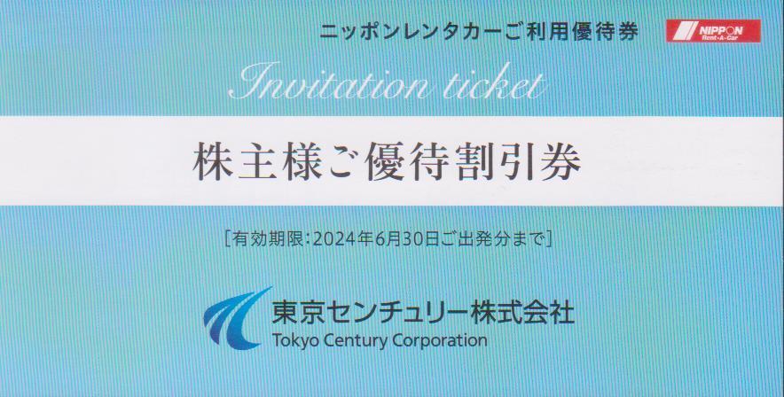 即決！東京センチュリー　株主優待券　ニッポンレンタカーご利用優待券　複数あり_画像1