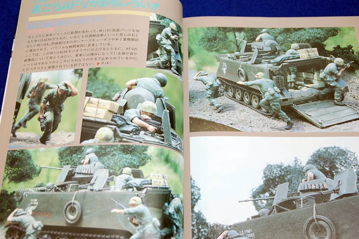 昭和レトロ■1987.9 MODEL Art モデルアート■近ごろAFVがおもしろい!!-M113ACAVバトルワゴン/M3A1スチュワート/97式中戦車/ハンバーMr.Ⅳ_画像2