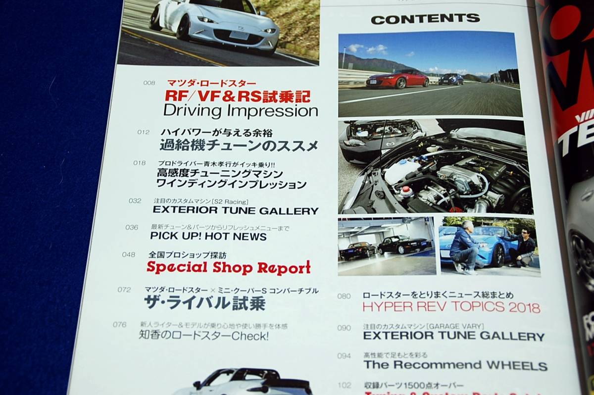 絶版■マツダ・ロードスターNo.11-ハイパーレブ Vol.231■2019年収録パーツ1500点オーバー チューニング&ドレスアップカタログ/RF/VF&RSの画像2