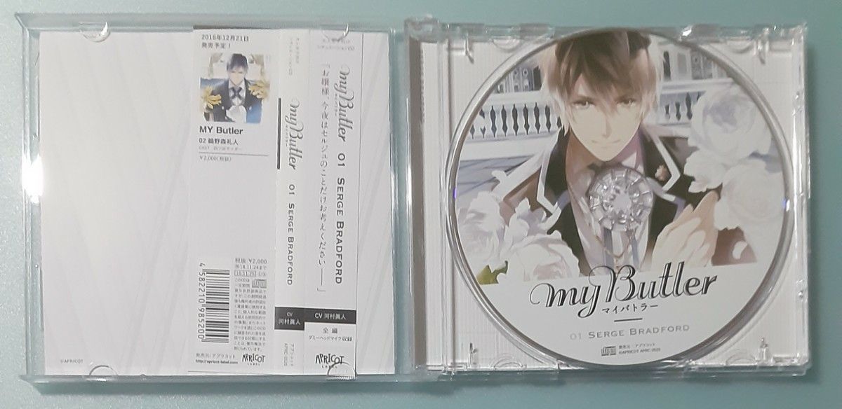 ◇My Butler 01 SERGE BRADFORD 河村眞人 シチュエーションCD ドラマCD 本編CD