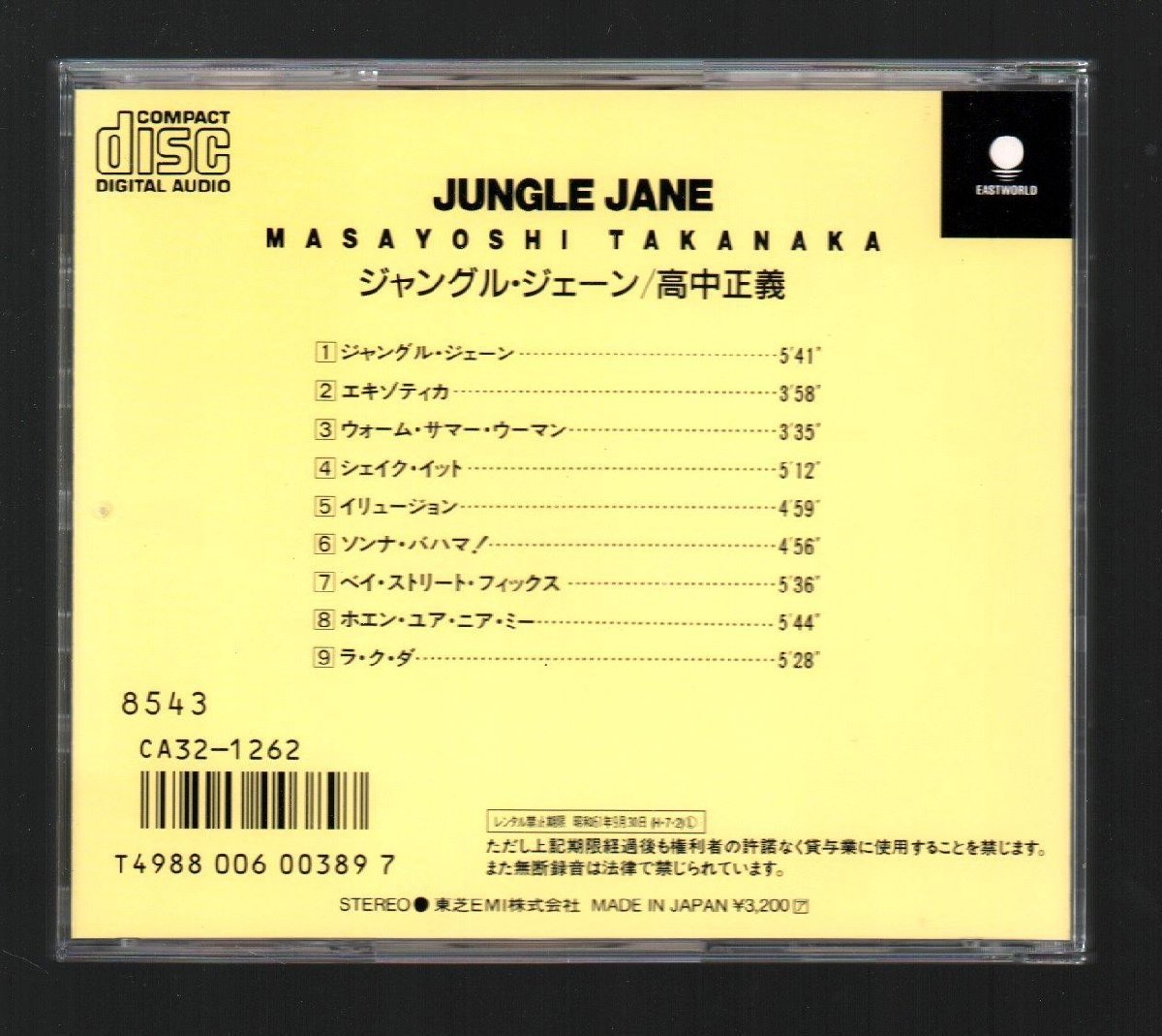 ■高中正義■オリジナル・アルバム■「JUNGLE JANE(ジャングル・ジェーン)」■♪SHAKE IT♪■品番:CA32-1262■1986/07/02発売■廃盤■_画像2