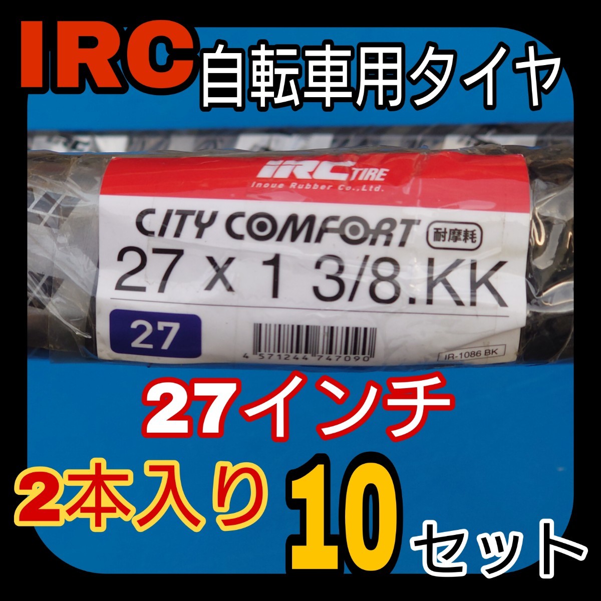 IRC 27インチ 自転車 タイヤ チューブ リムバンド 2本入り 10セット
