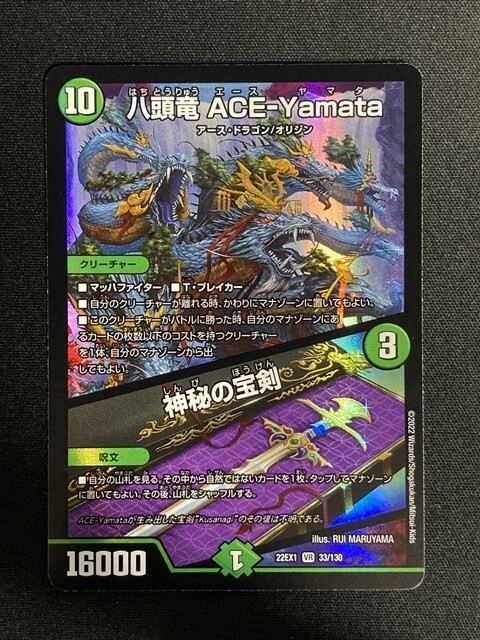 八頭竜 ACE-Yamata / 神秘の宝剣　(DM22EX1 33/130)　デュエキングMAX 2022　デュエマ_画像1