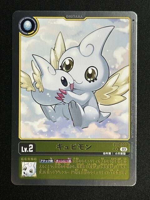 キュピモン（パラレル/BOX購入特典）　U　EX6-003　インファナル・アセンション　デジモンカード_画像1