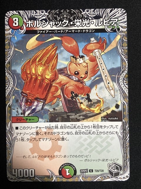 Yahoo!オークション - ボルシャック・栄光・ルピア (DM22RP2 T20 Yahoo!オークション - ボルシャック・栄光・ルピア (DM22RP2 T20