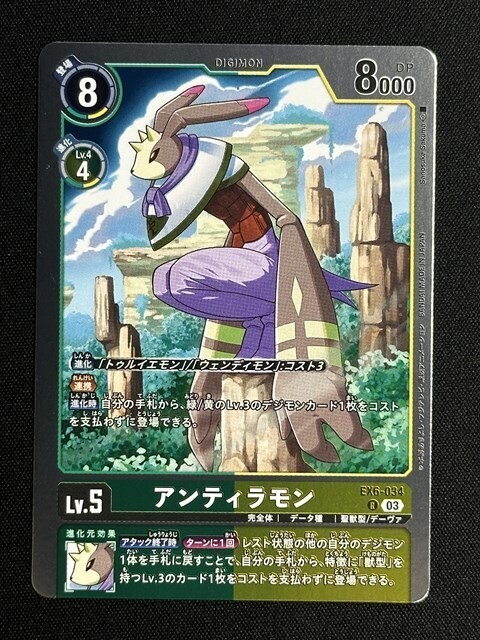 アンティラモン　R　EX6-034　インファナル・アセンション　デジモンカード_画像1