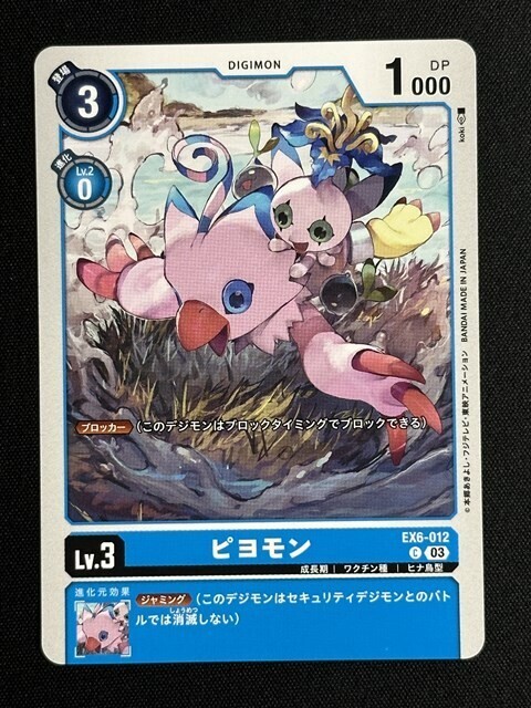 ピヨモン　C　EX6-012　インファナル・アセンション　デジモンカード_画像1