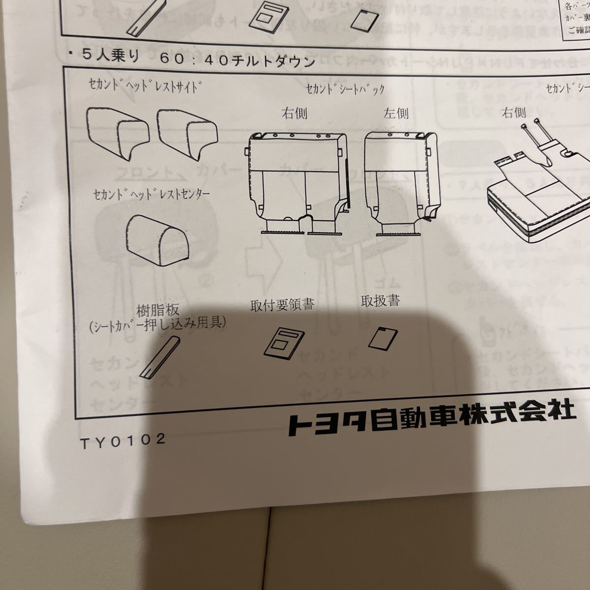 新型シエンタ用トヨタ純正シートカバー　2列目FUNFUN 60:40用　開封済み未使用品_画像6