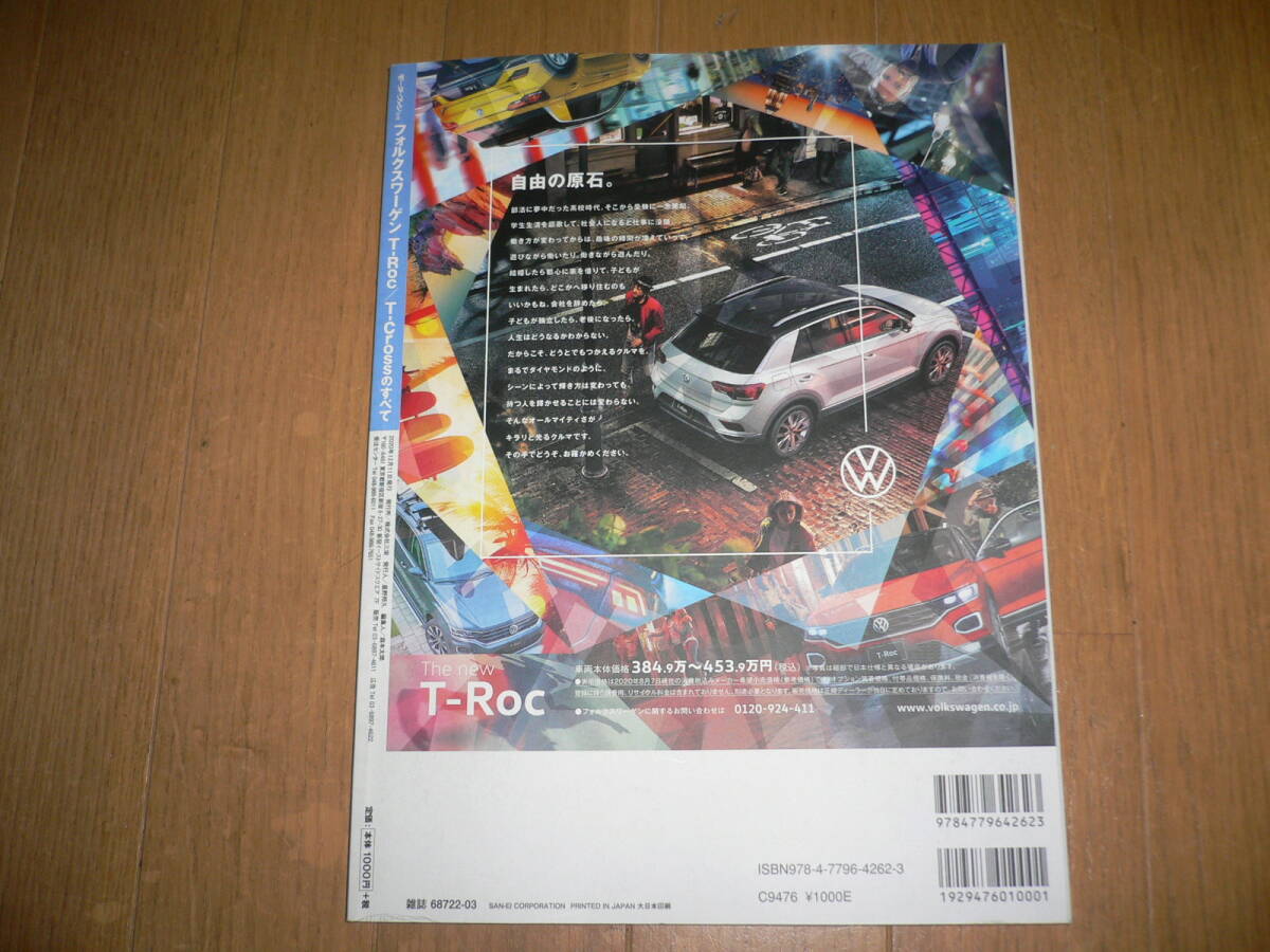 モーターファン別冊 ニューモデル速報 インポート Vol.74 フォルクスワーゲン T-Roc/T-Crossのすべて Volkswagen Tロック/Tクロスのすべての画像5