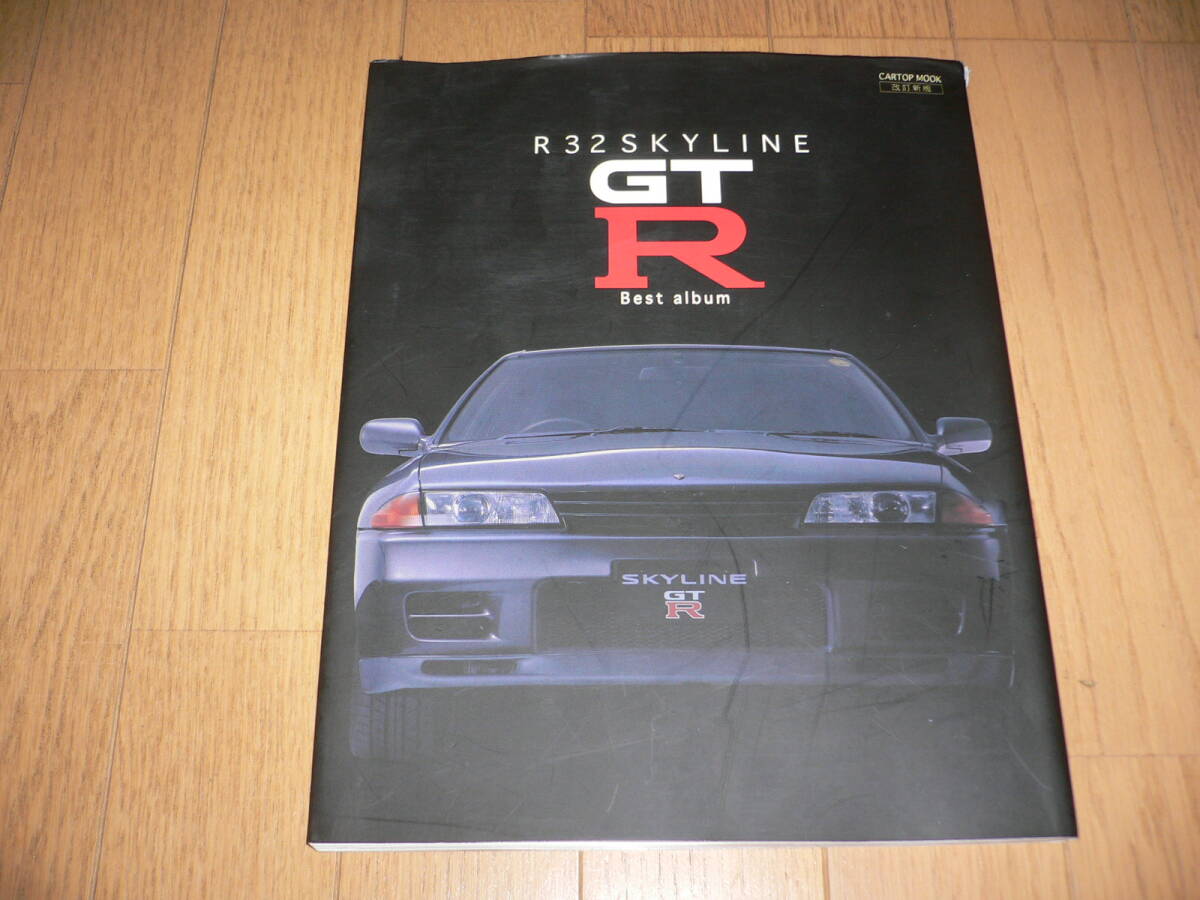 *R32 SKYLINE GT-R Best Album BNR32 スカイライン GTR 日産 NISSAN ベスト アルバム CAR TOP MOOK カートップ 交通タイムス社*の画像1