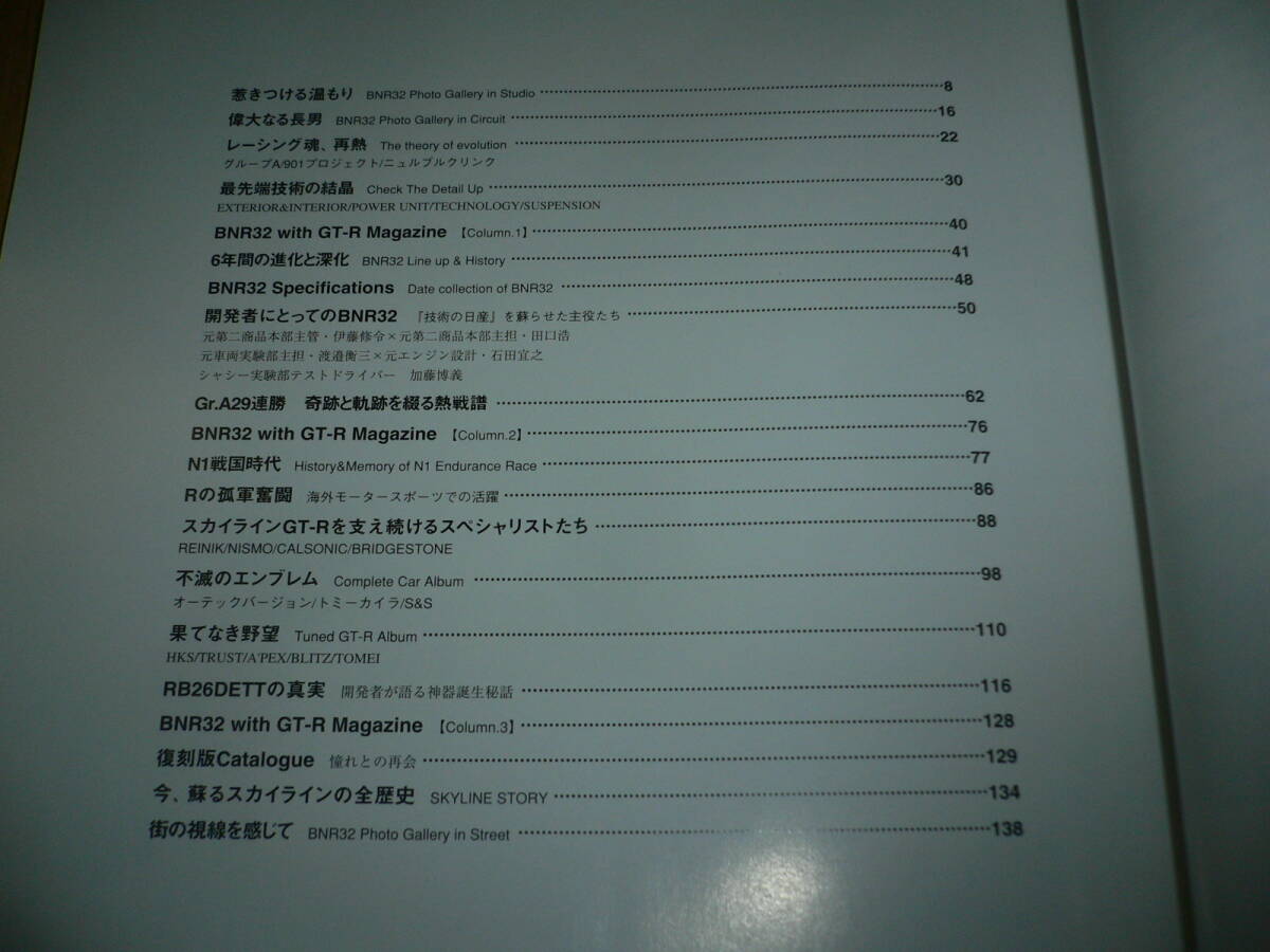 *R32 SKYLINE GT-R Best Album BNR32 スカイライン GTR 日産 NISSAN ベスト アルバム CAR TOP MOOK カートップ 交通タイムス社*の画像2