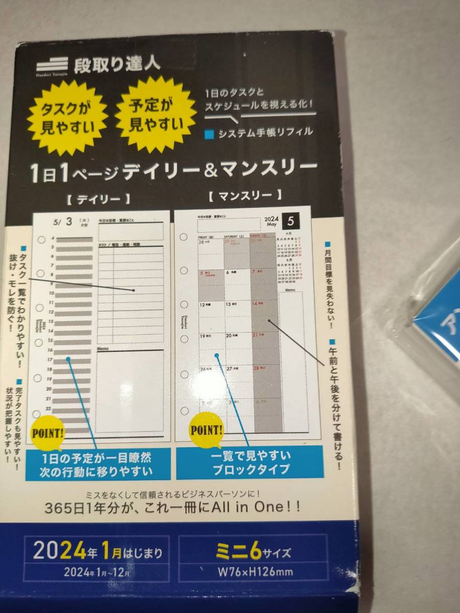 【一円スタート】【段取り達人】システム手帳 リフィル デイリー＆マンスリー スケジュール 1円 HAM01_1604_画像3