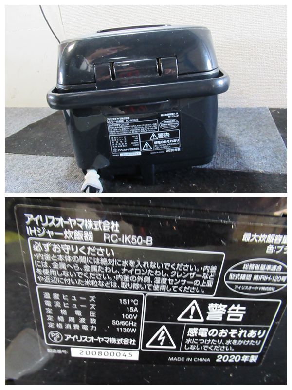 棚1.B1167 　アイリスオーヤマ IRIS 　RC-IK50-B 炊飯器　 2020年製　 5合炊き 　_画像5