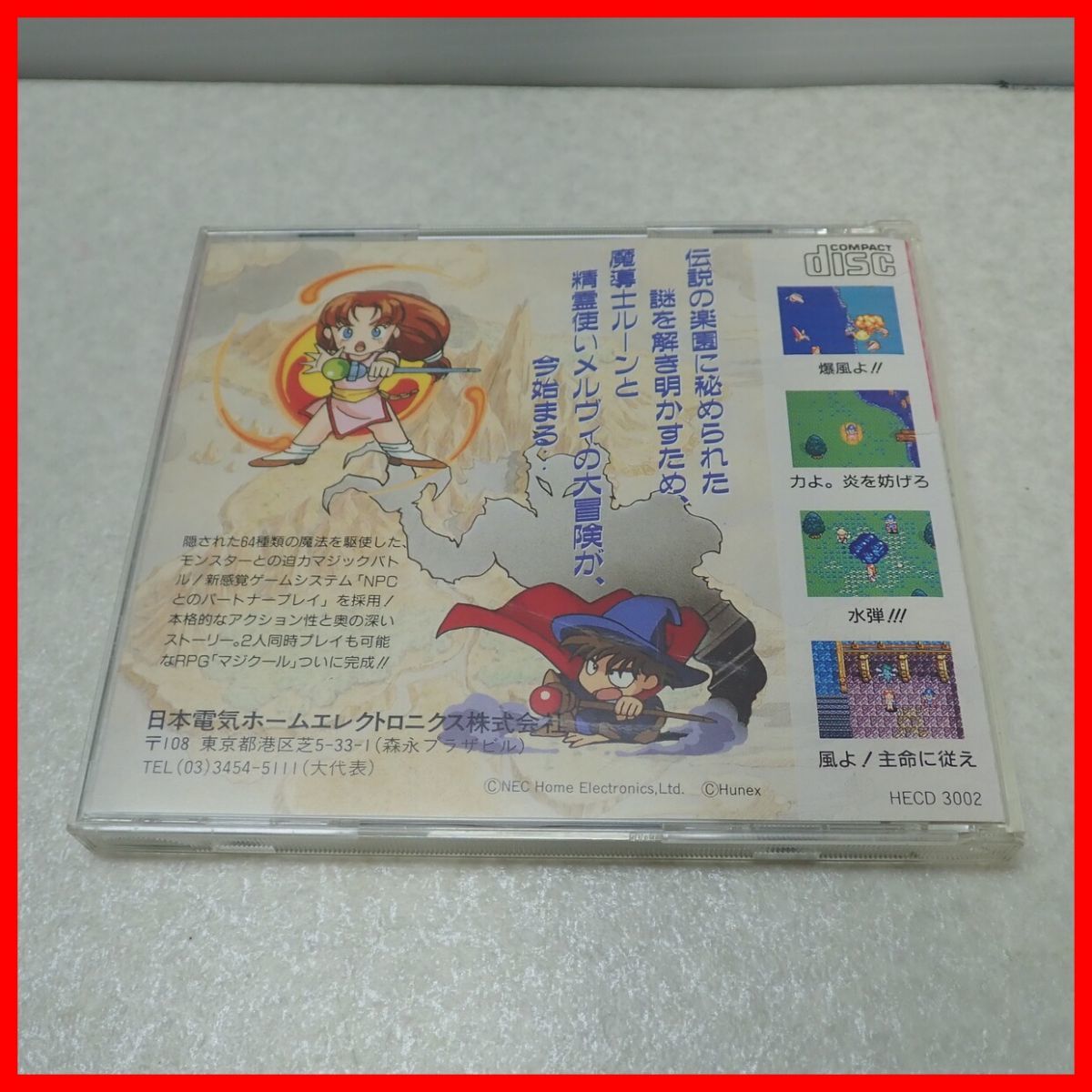 ◇動作保証品 PCE PCエンジン SUPER CD-ROM2 Magicoal マジクール NEC 日本電気ホームエレクトロニクス 箱説付【PP_画像7