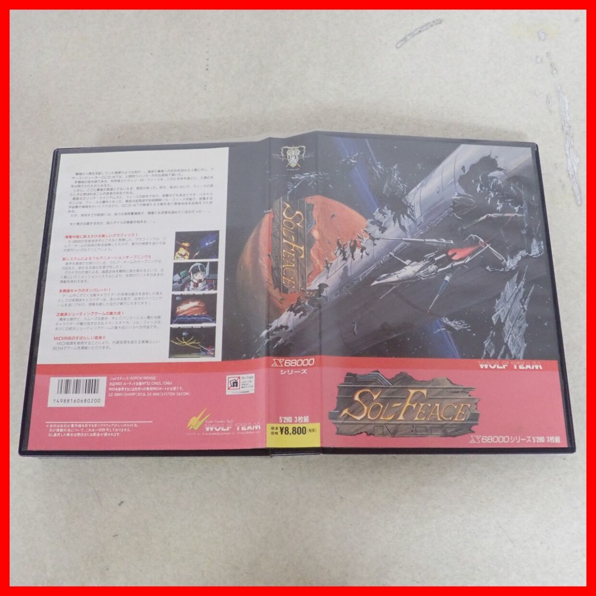 ☆X68000 ソルフィース SolFeace 箱 取扱説明書 はがき付☆ Yahoo!オークション - X68000 5インチFD ソル・フィース SOL