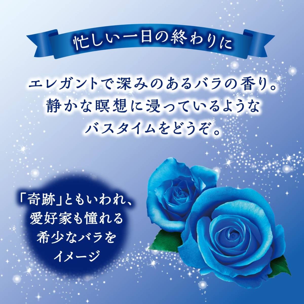 大人のバスクリン入浴剤 神秘の青いバラの香り600g(約30回分)の画像3