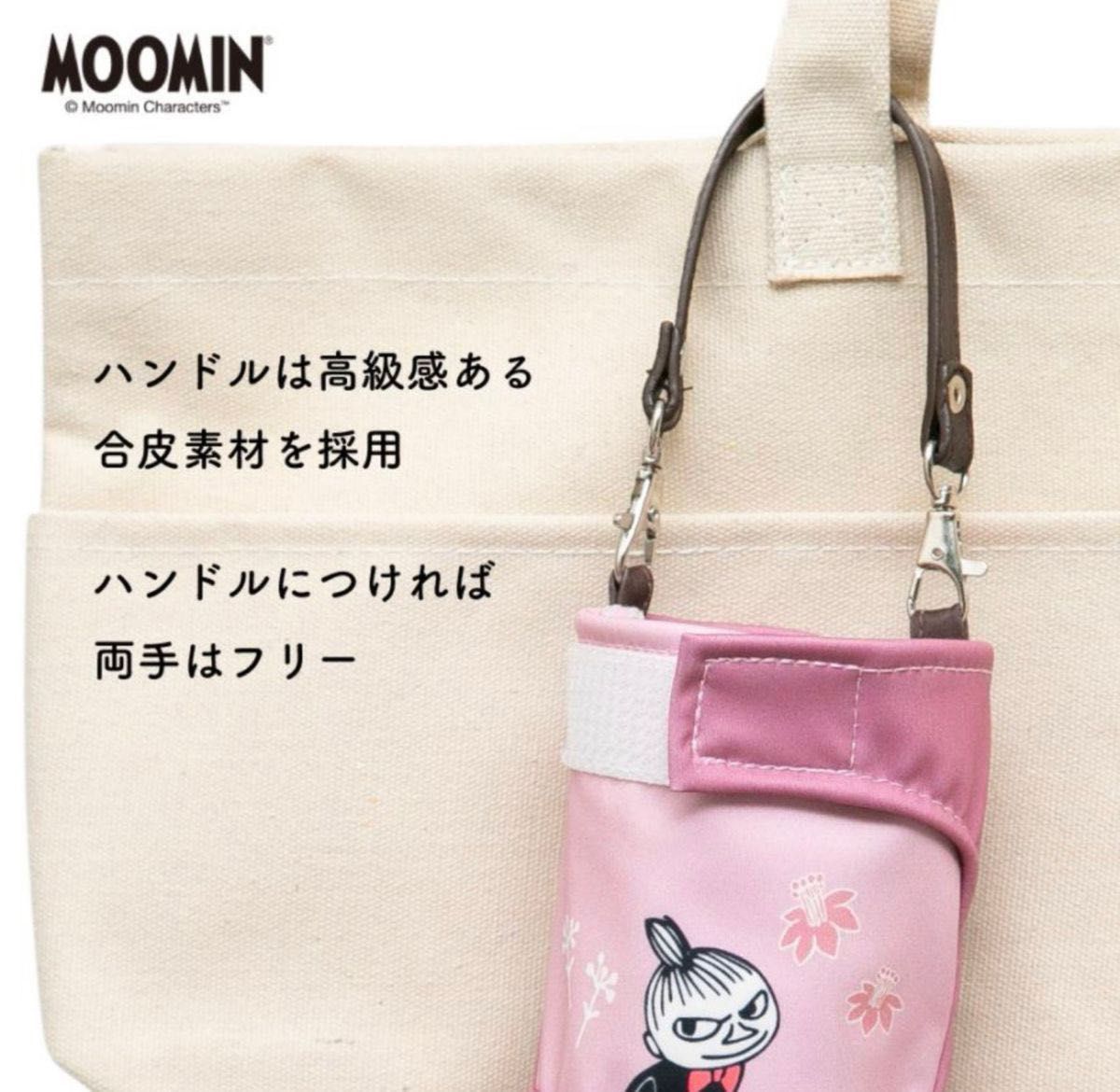 B プレミアム　ムーミン　リトルミイ　クルポン　MOOMIN 新品　ミィ　折りたたみ傘＆ペットボトルホルダー くるポン　吸水　