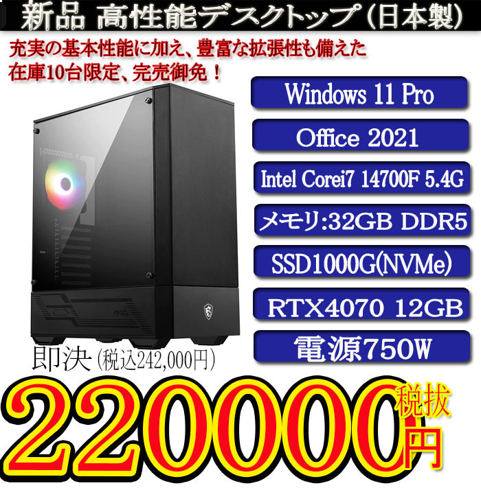 ゲーミング 領収証OK 日本製 静音モデル 一年保証 新品MSI Corei7-14700F/32G DDR5/SSD1000G(NVMe)/ASUS RTX4070/Win11 Pro/Office2021_画像1